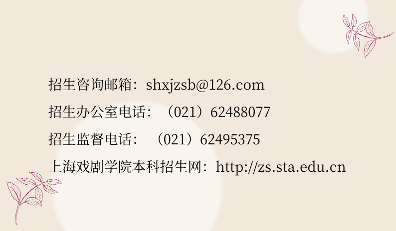 上海戲劇學(xué)院2020年藝術(shù)類專業(yè)?？颊{(diào)整方案