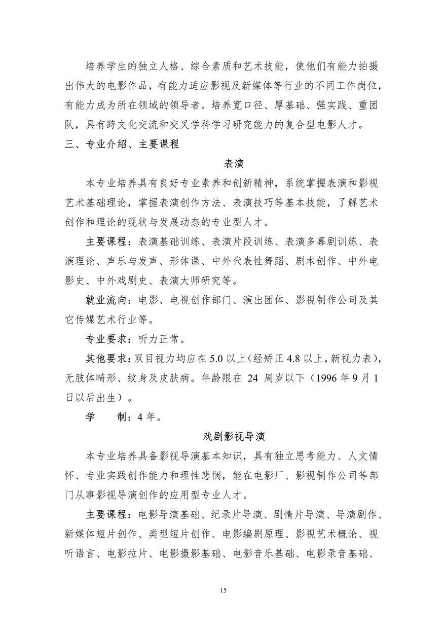 上海大學(xué)上海電影學(xué)院2020年藝術(shù)類(lèi)校考招生簡(jiǎn)章調(diào)整版