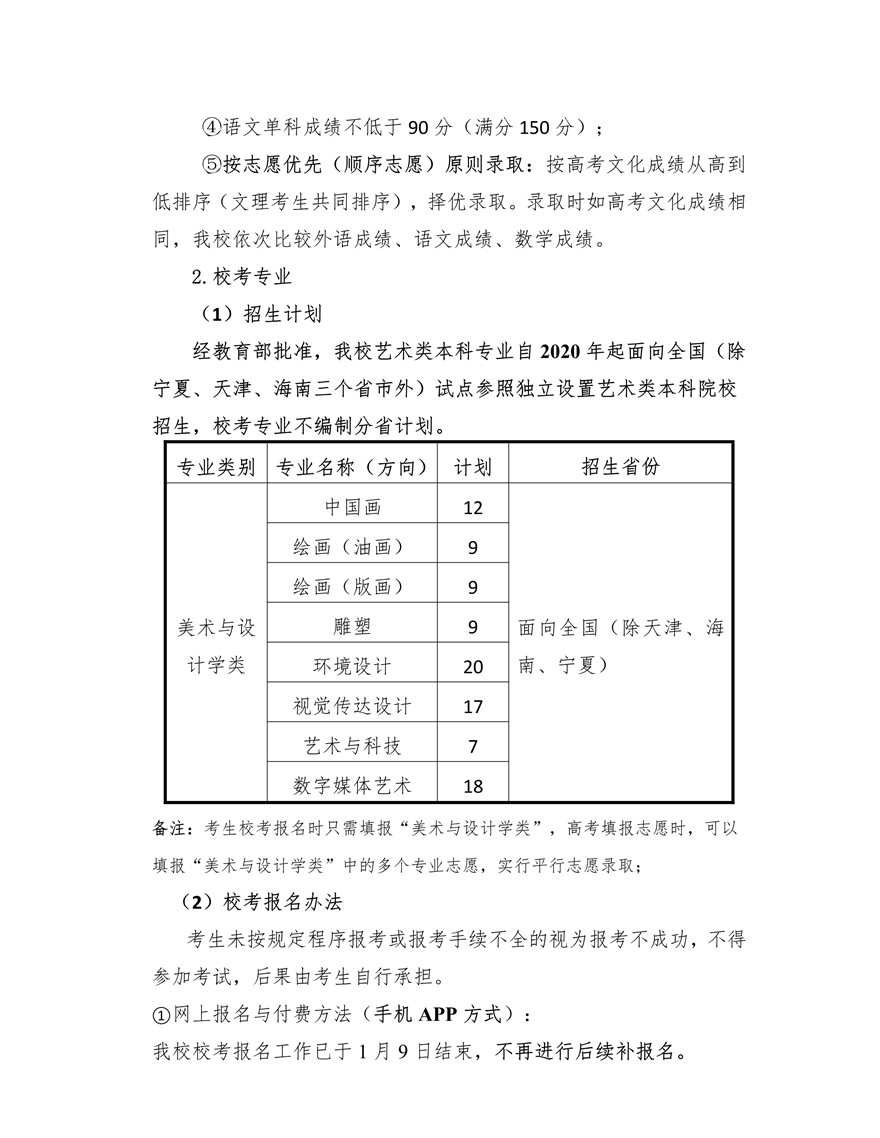 上海大學(xué)上海美術(shù)學(xué)院2020年藝術(shù)類專業(yè)?？颊猩喺抡{(diào)整版